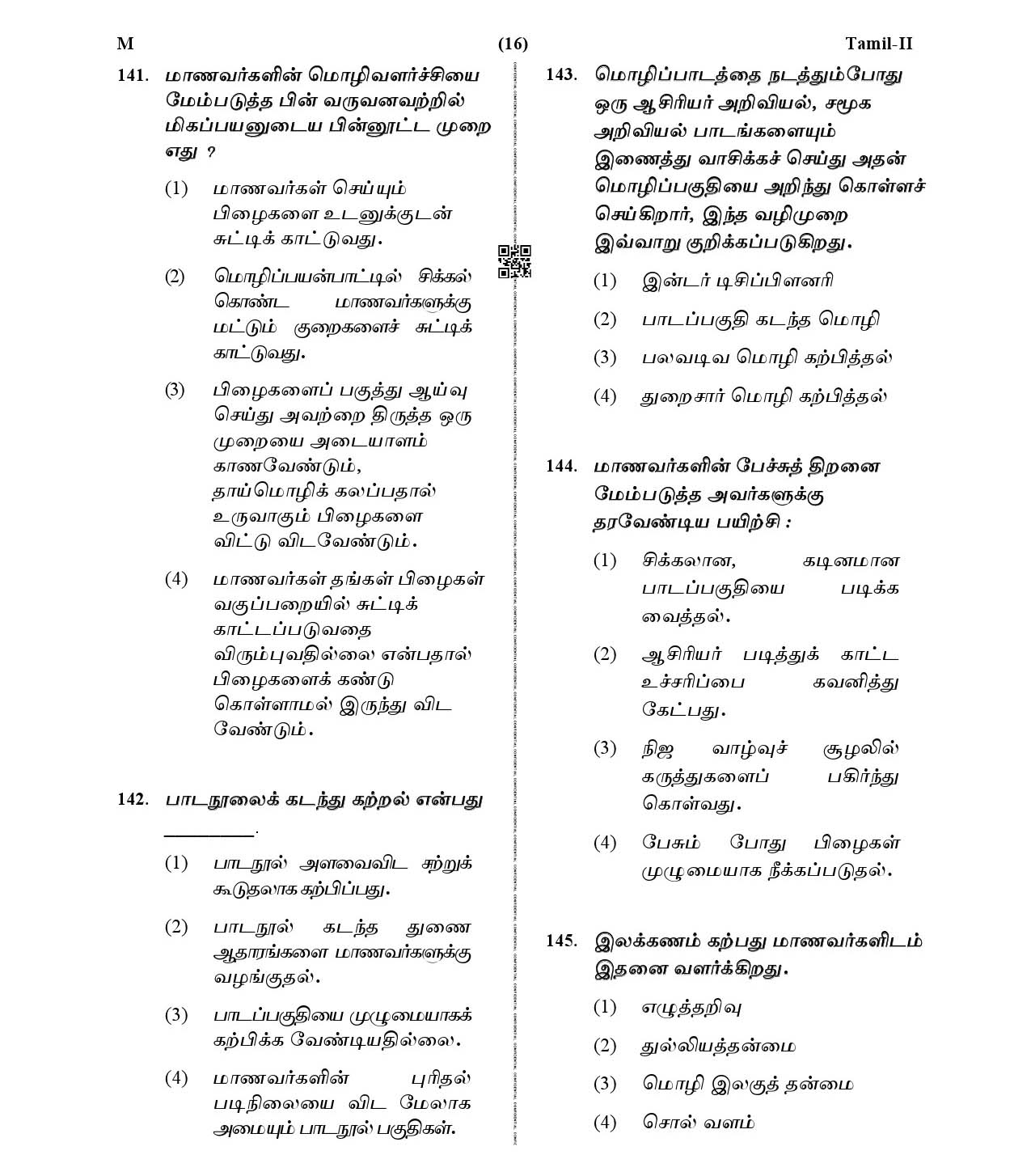 CTET January 2021 Paper 2 Part V Language II Tamil 7