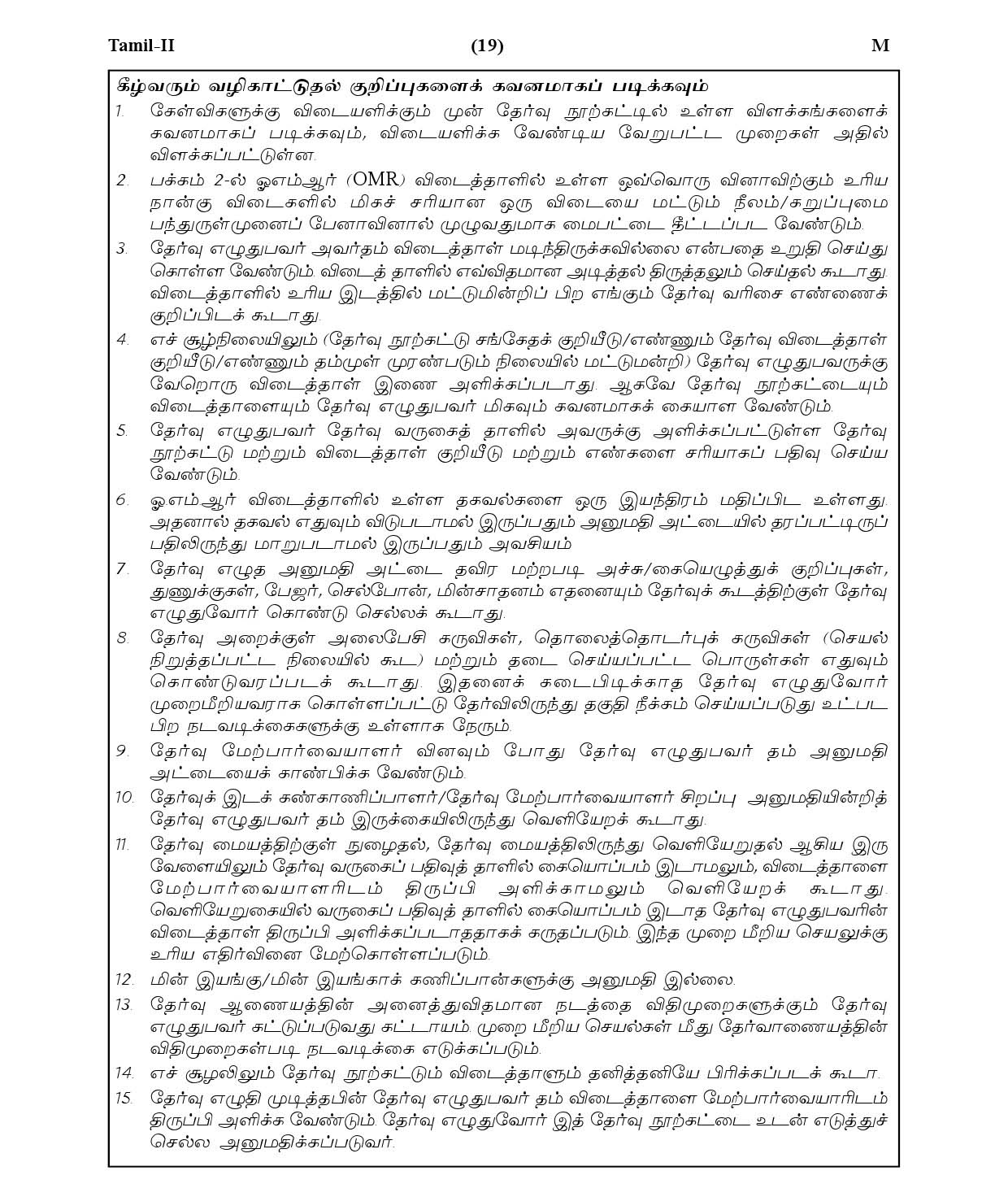 CTET January 2021 Paper 2 Part V Language II Tamil 9