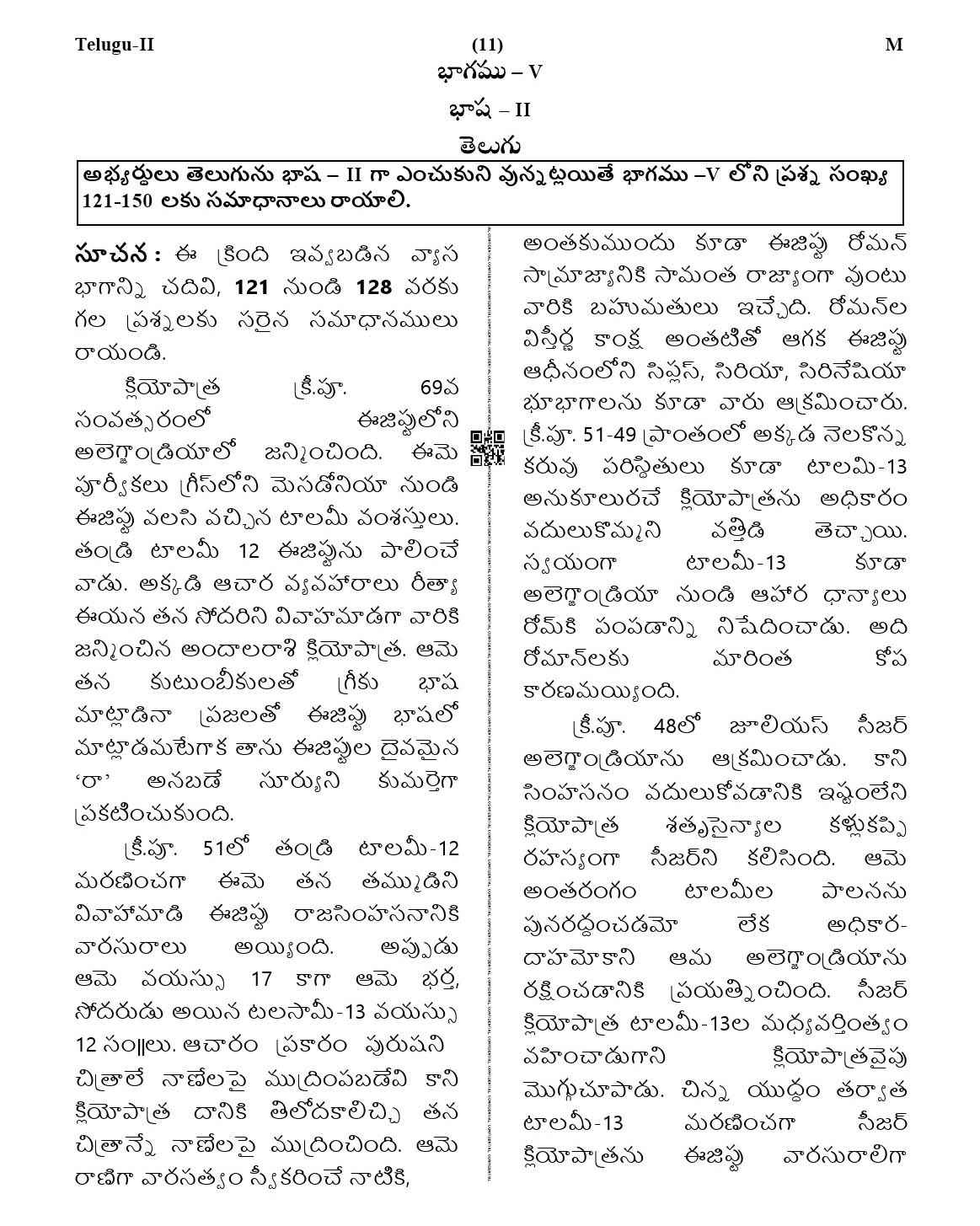 CTET January 2021 Paper 2 Part V Language II Telugu 2