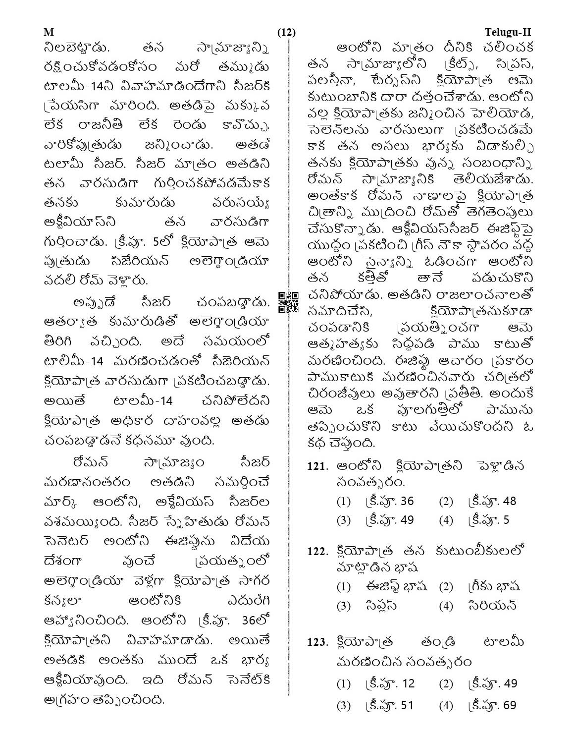 CTET January 2021 Paper 2 Part V Language II Telugu 3