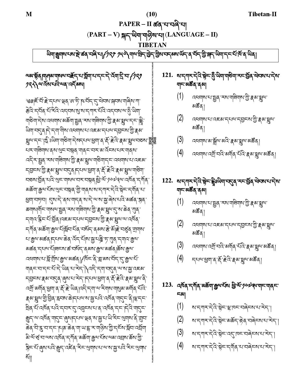 CTET January 2021 Paper 2 Part V Language II Tibetan 2