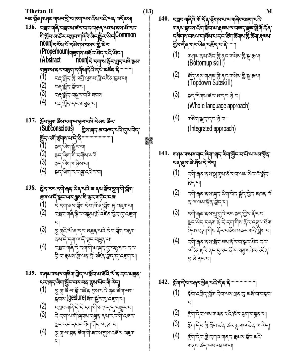 CTET January 2021 Paper 2 Part V Language II Tibetan 5