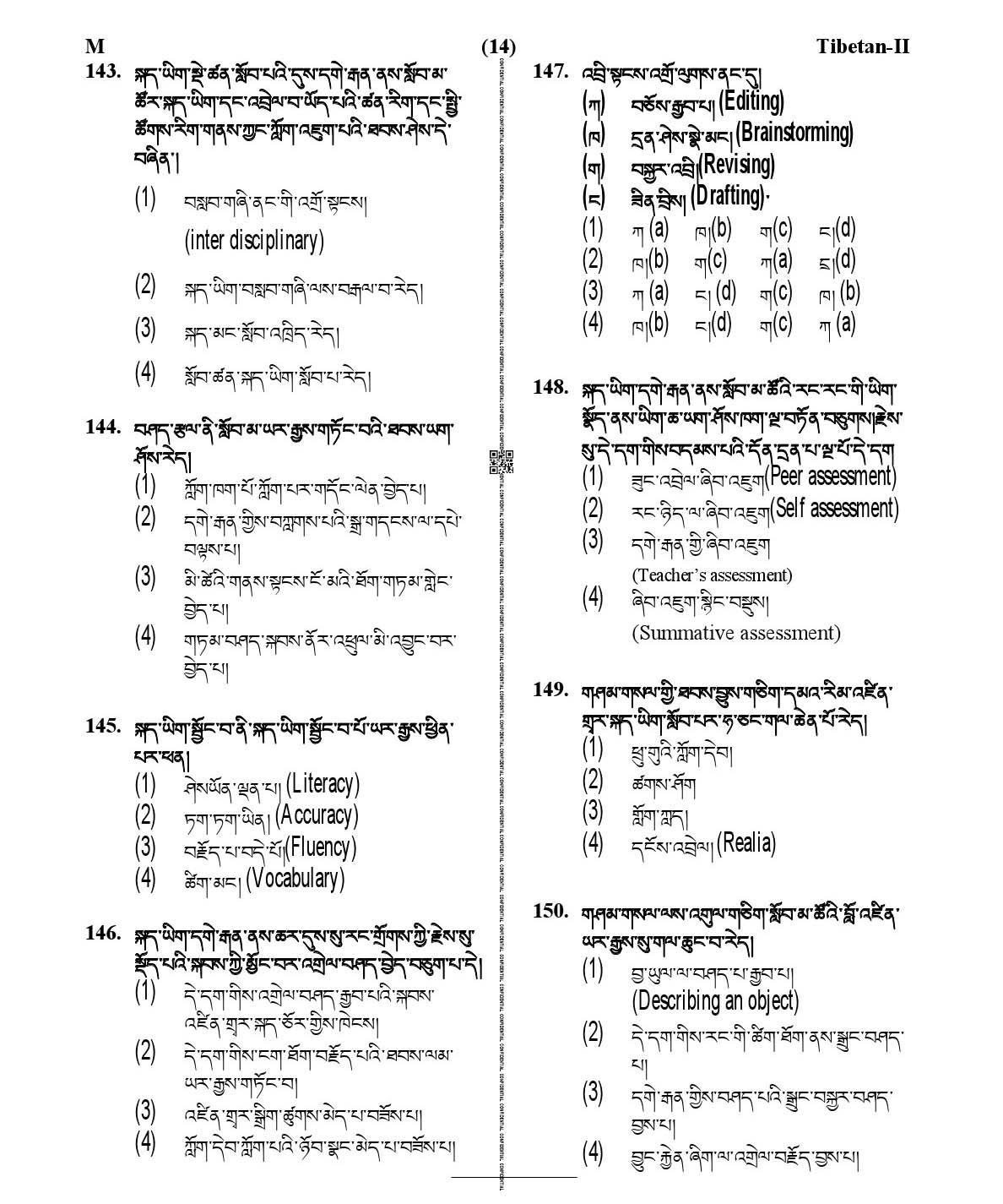 CTET January 2021 Paper 2 Part V Language II Tibetan 6