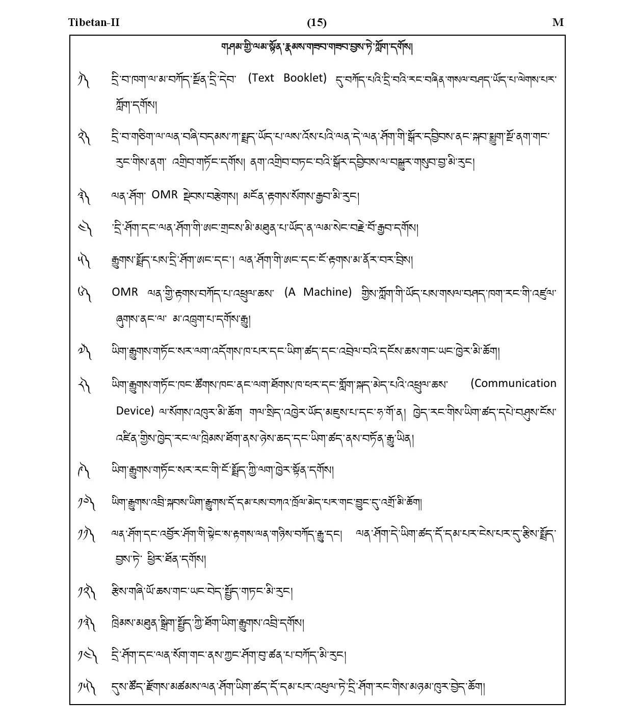 CTET January 2021 Paper 2 Part V Language II Tibetan 7