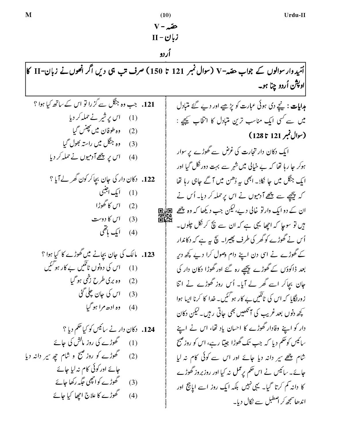 CTET January 2021 Paper 2 Part V Language II Urdu 2