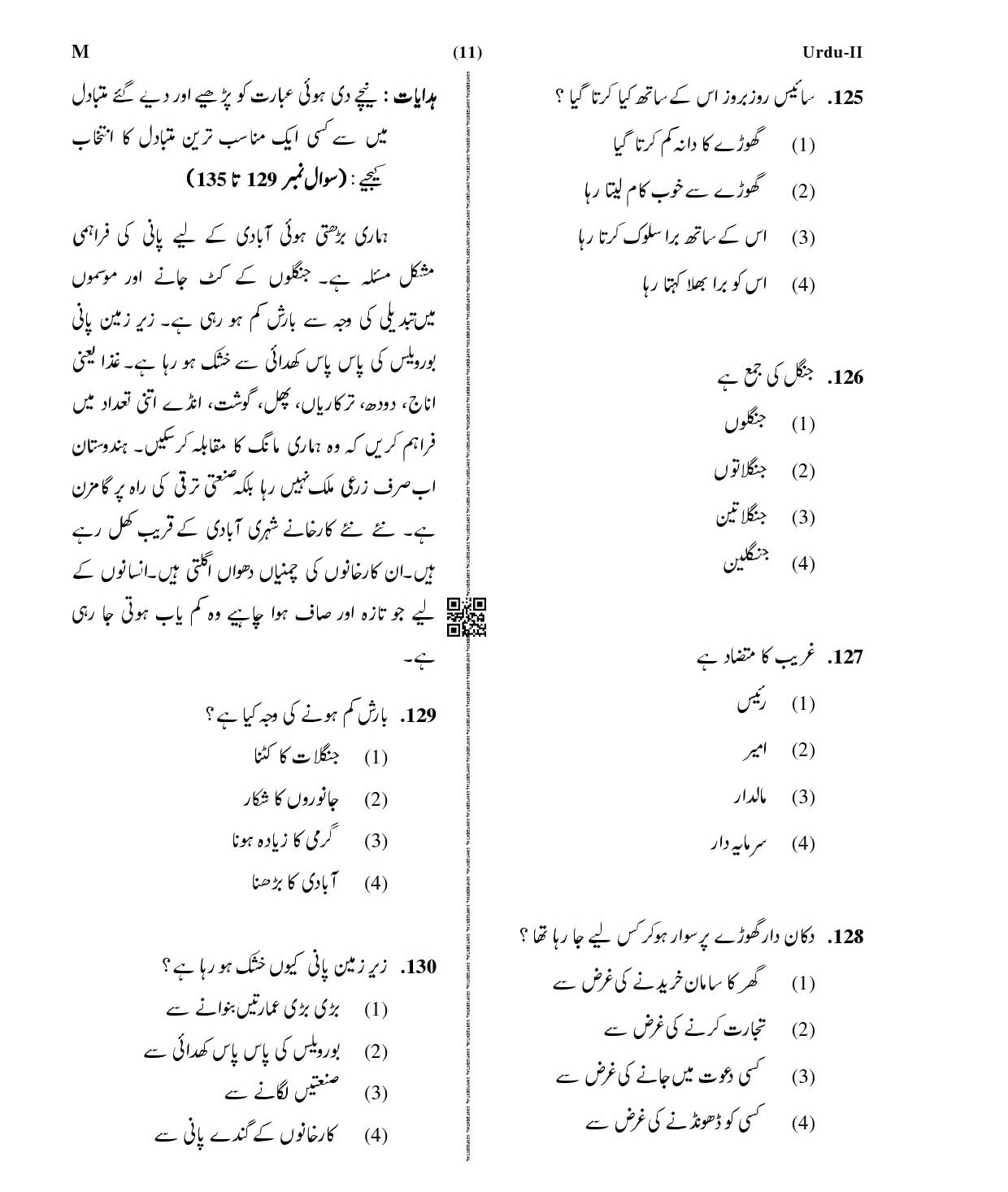 CTET January 2021 Paper 2 Part V Language II Urdu 3