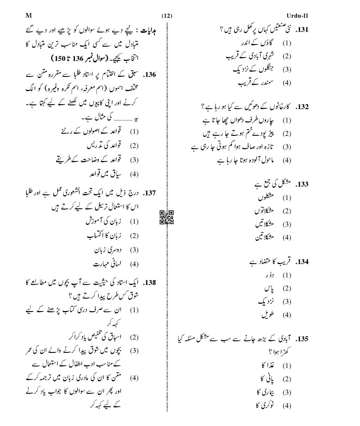 CTET January 2021 Paper 2 Part V Language II Urdu 4