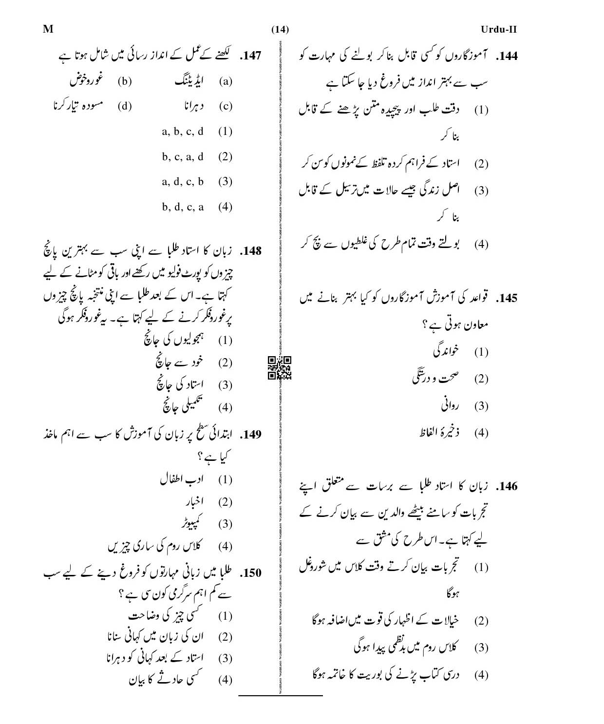 CTET January 2021 Paper 2 Part V Language II Urdu 6