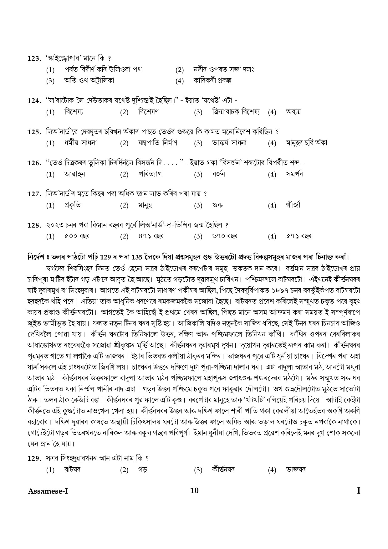 CTET January 2024 Assamese Language Paper I Part IV and V 10