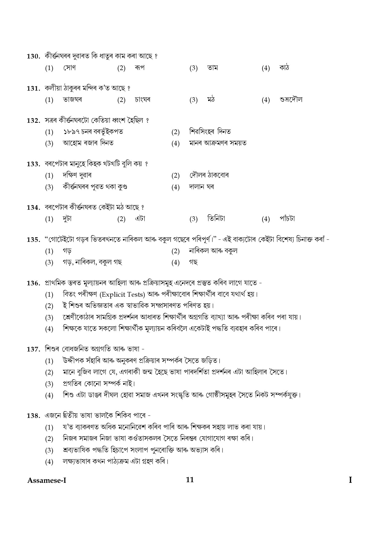 CTET January 2024 Assamese Language Paper I Part IV and V 11