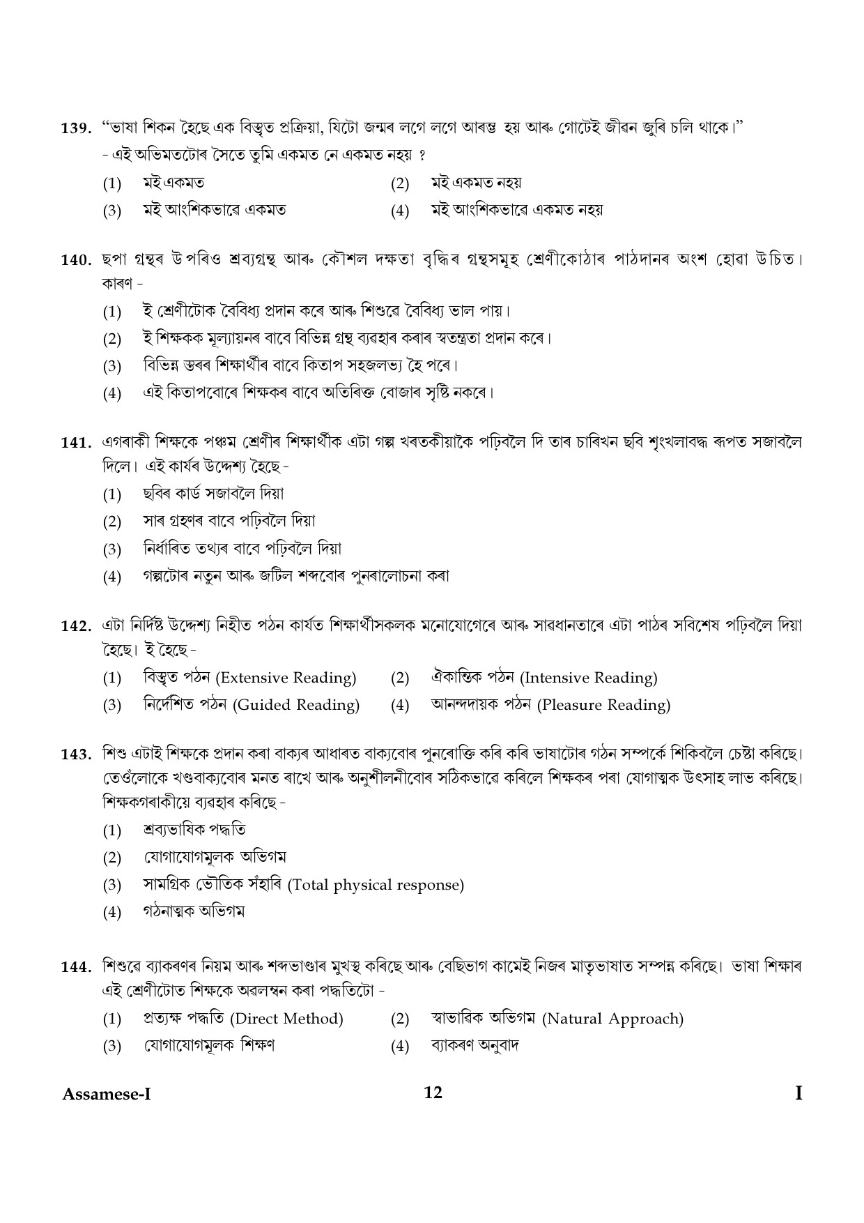 CTET January 2024 Assamese Language Paper I Part IV and V 12