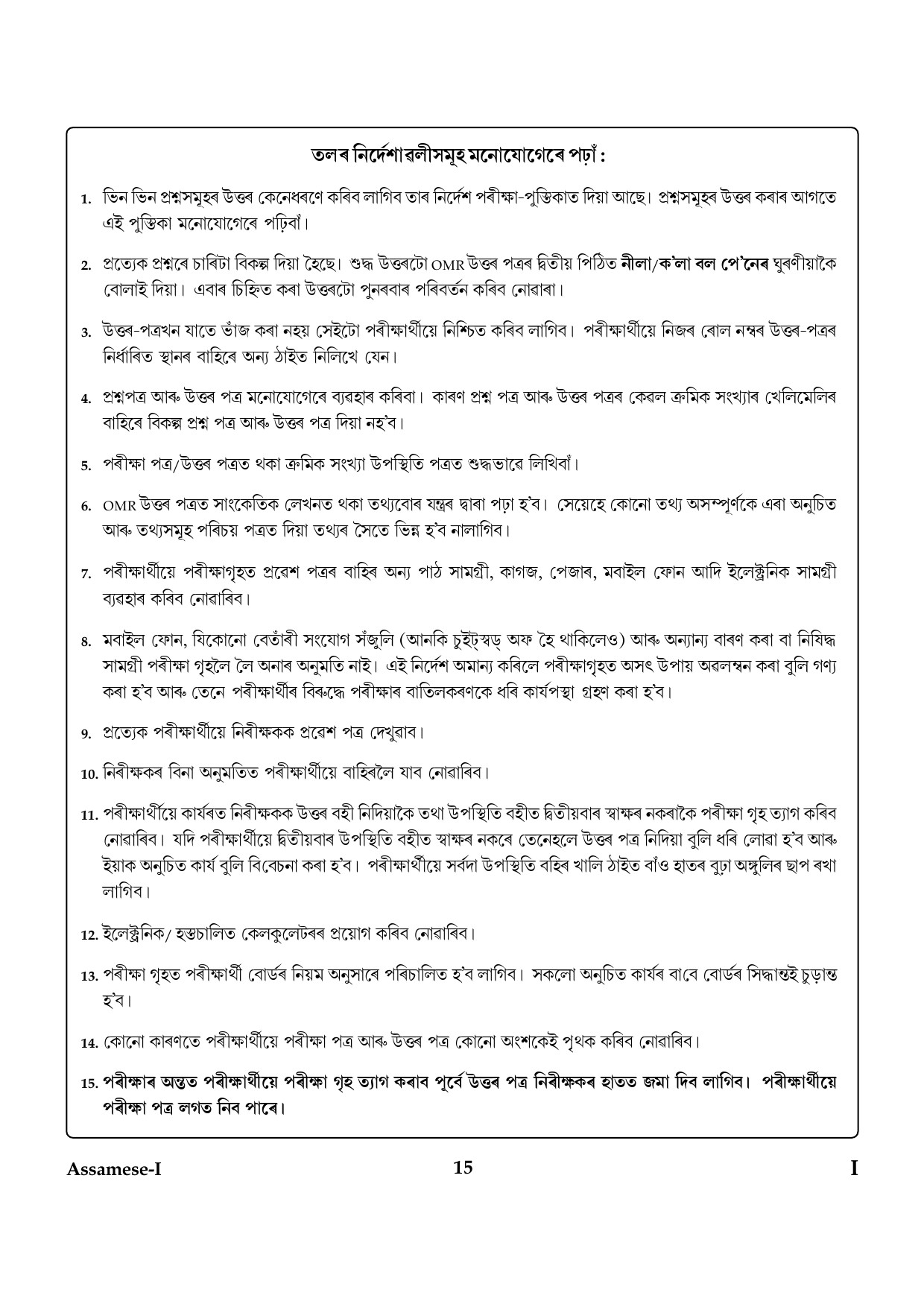 CTET January 2024 Assamese Language Paper I Part IV and V 14