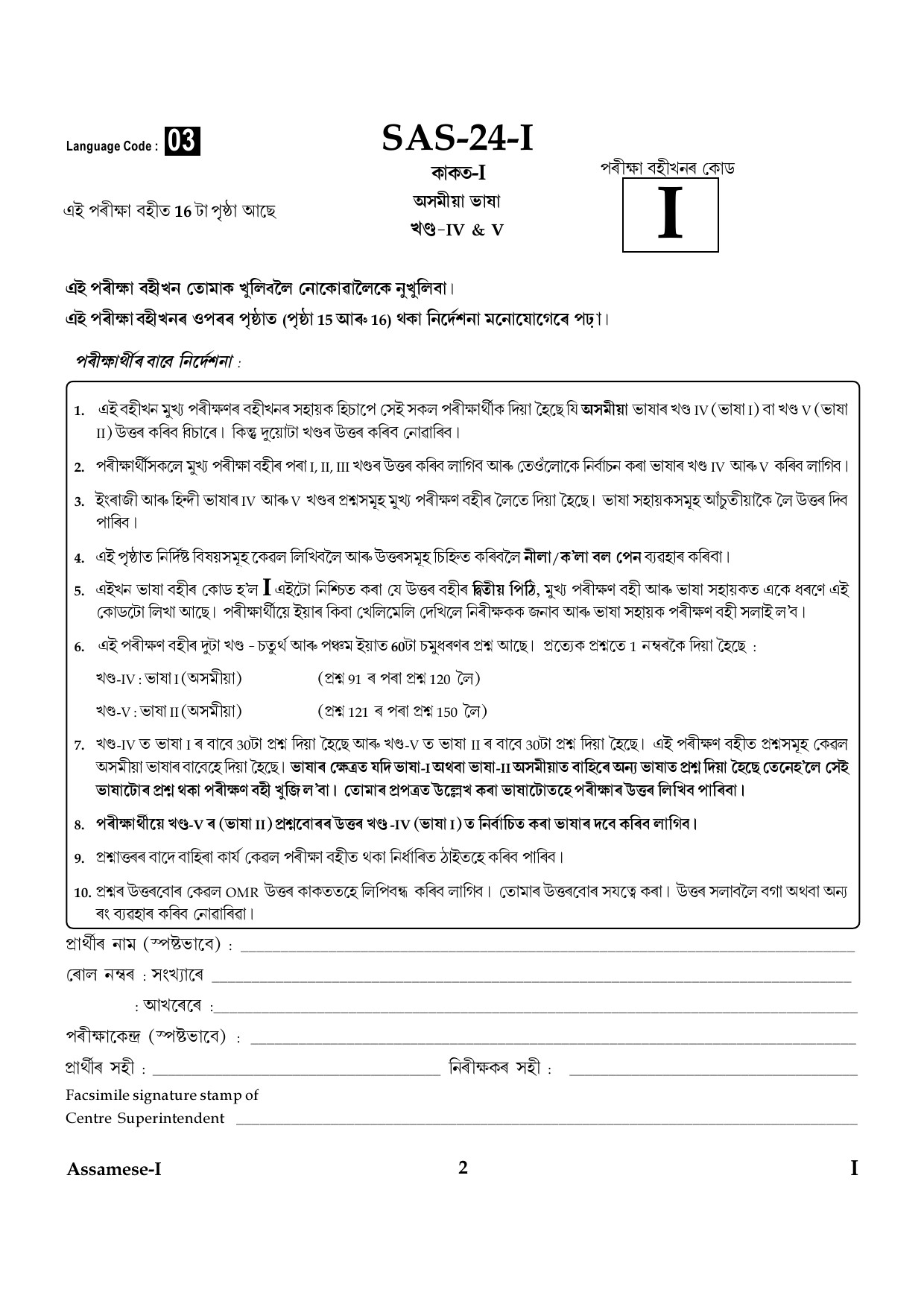 CTET January 2024 Assamese Language Paper I Part IV and V 2