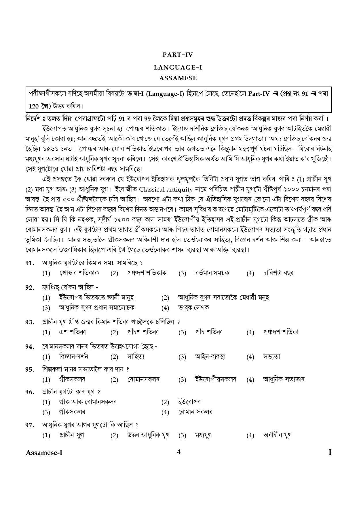 CTET January 2024 Assamese Language Paper I Part IV and V 4