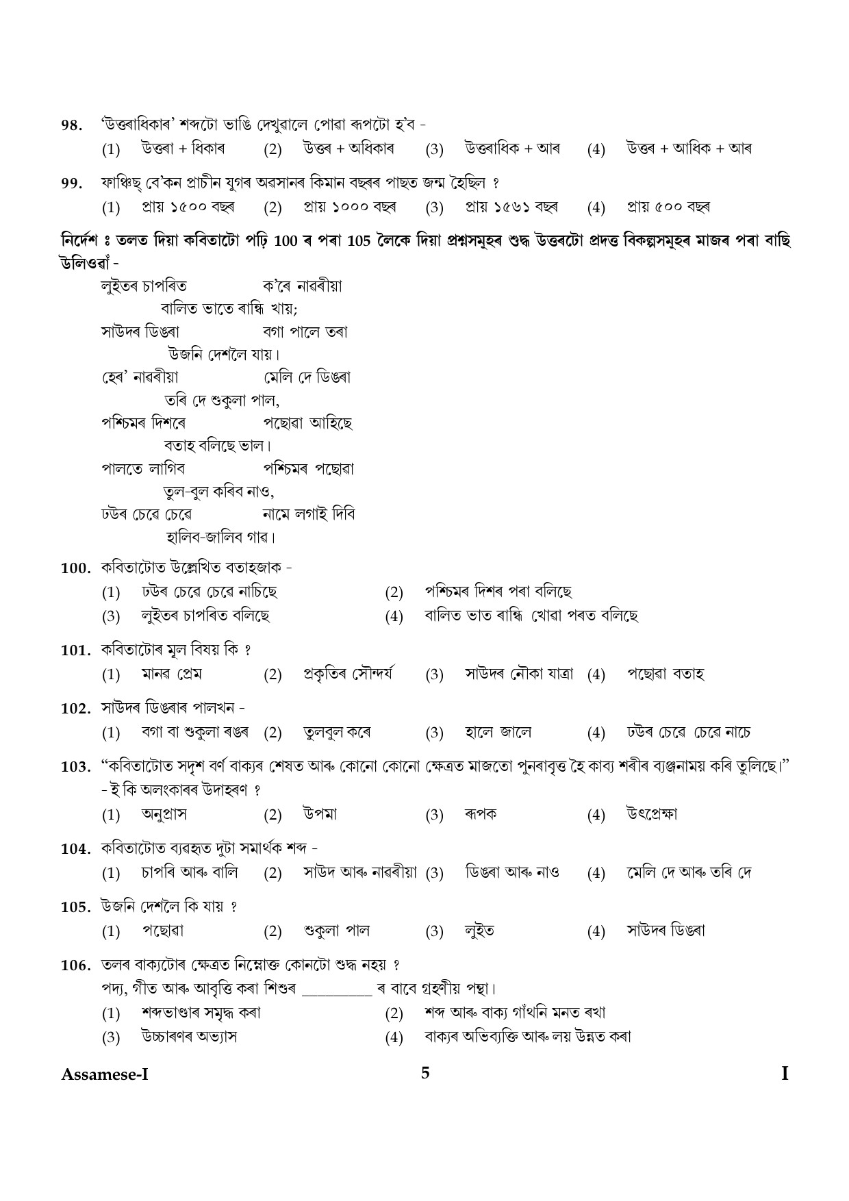 CTET January 2024 Assamese Language Paper I Part IV and V 5