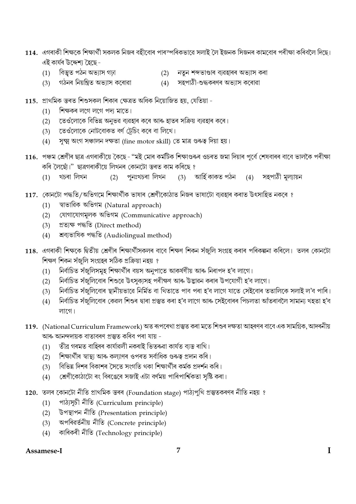 CTET January 2024 Assamese Language Paper I Part IV and V 7