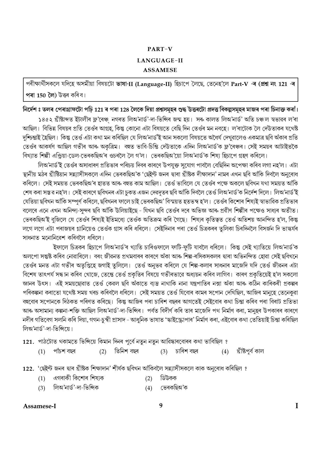 CTET January 2024 Assamese Language Paper I Part IV and V 9