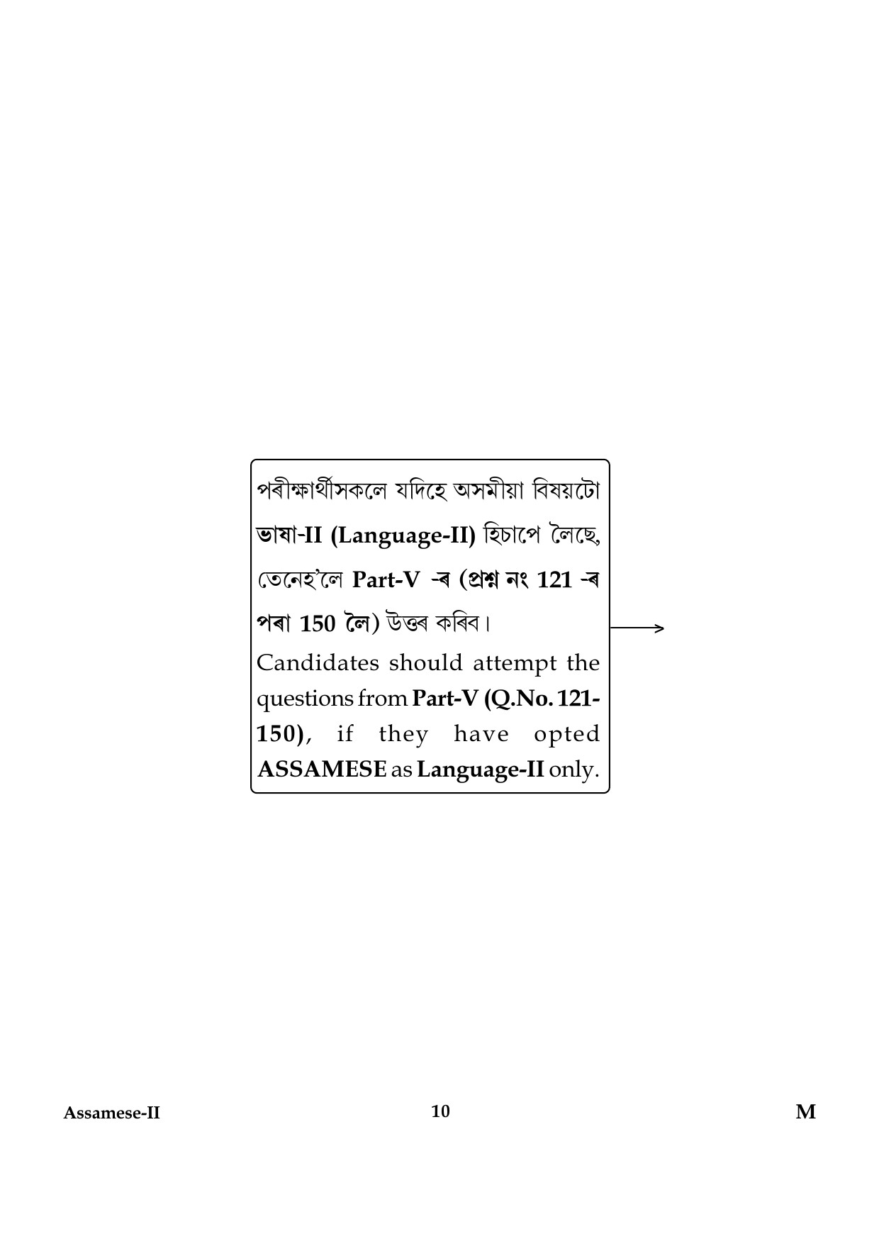 CTET January 2024 Assamese Language Paper II Part IV and V 10