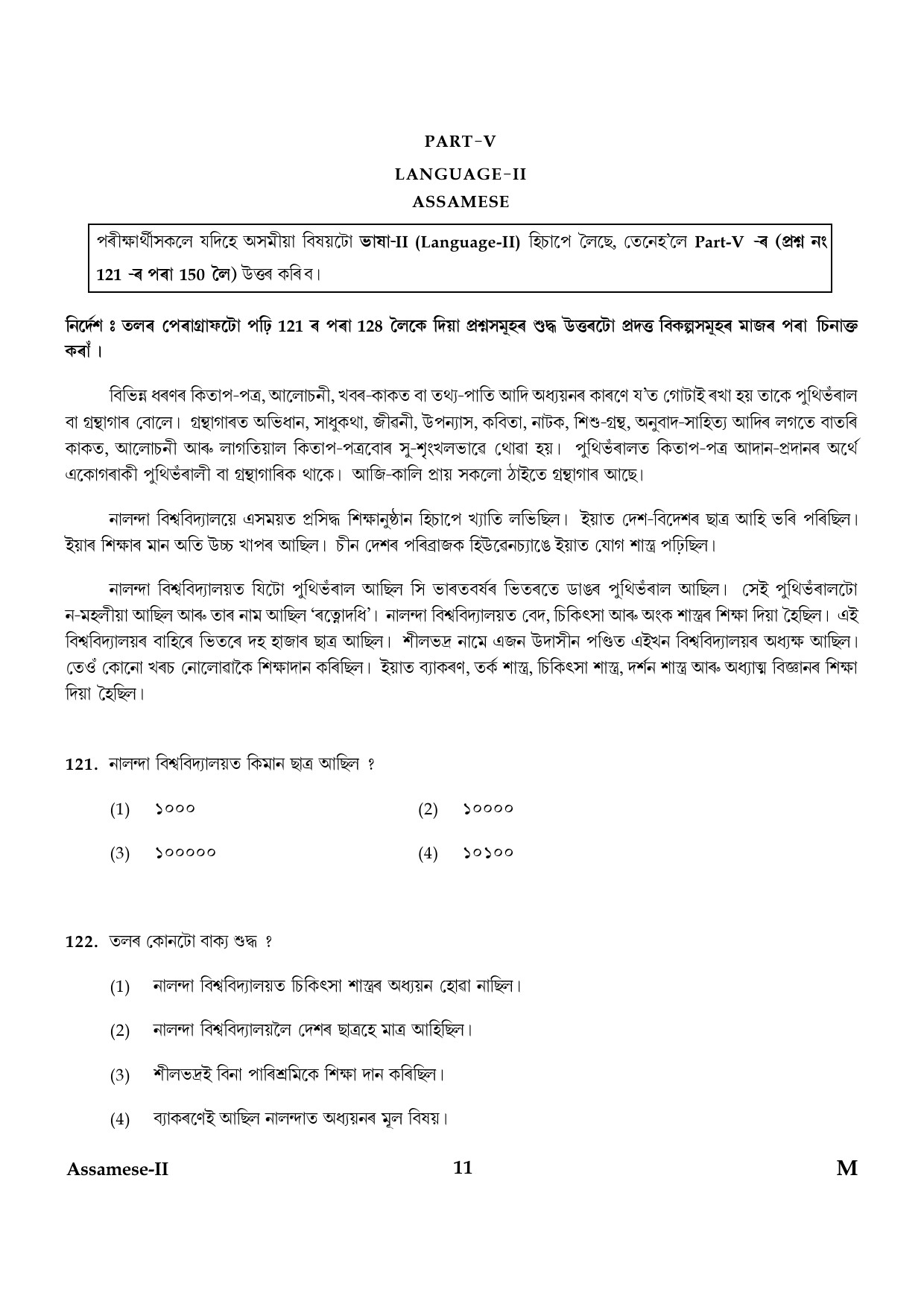 CTET January 2024 Assamese Language Paper II Part IV and V 11