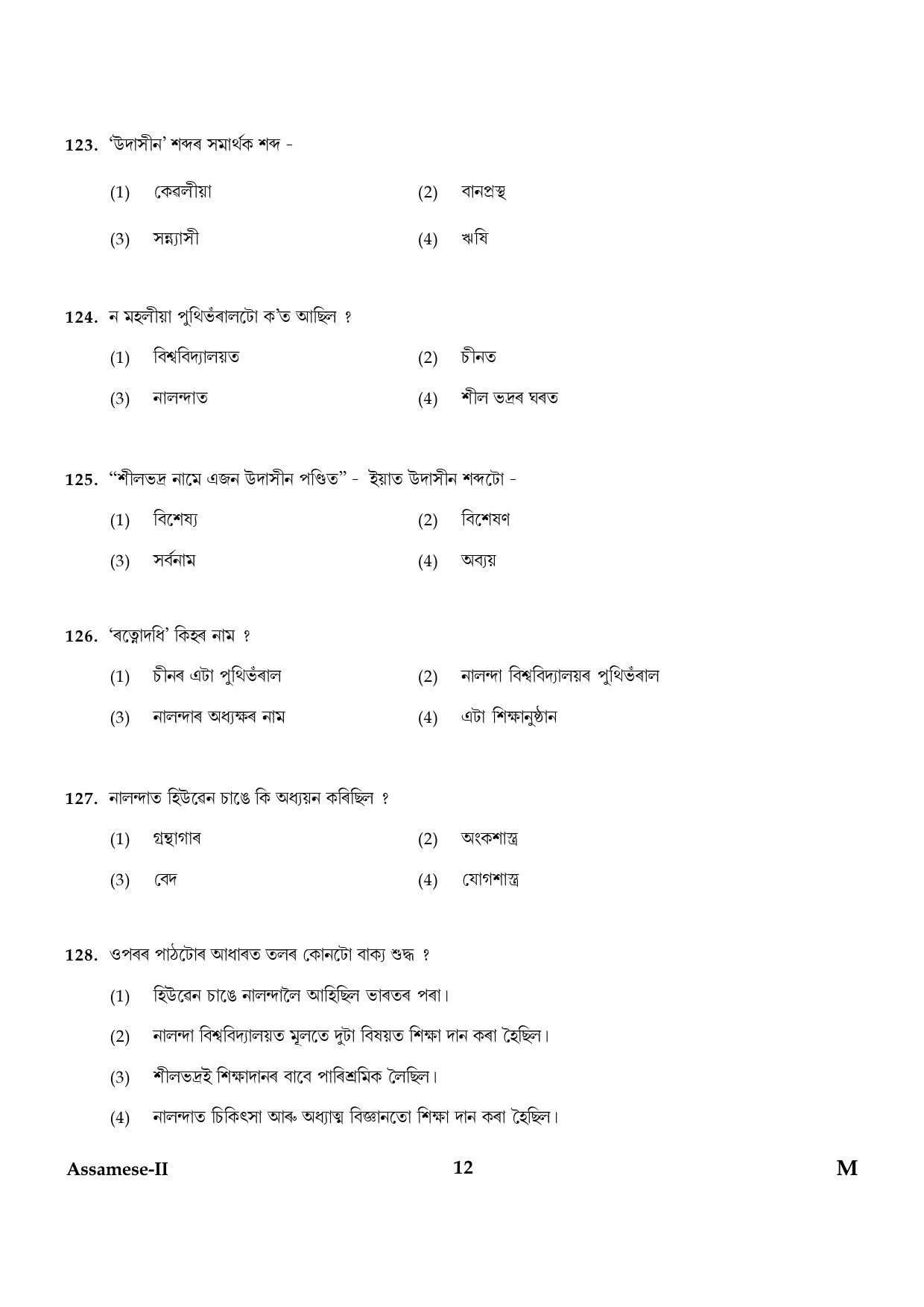 CTET January 2024 Assamese Language Paper II Part IV and V 12