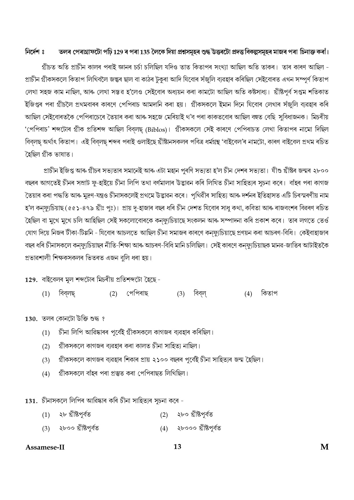 CTET January 2024 Assamese Language Paper II Part IV and V 13