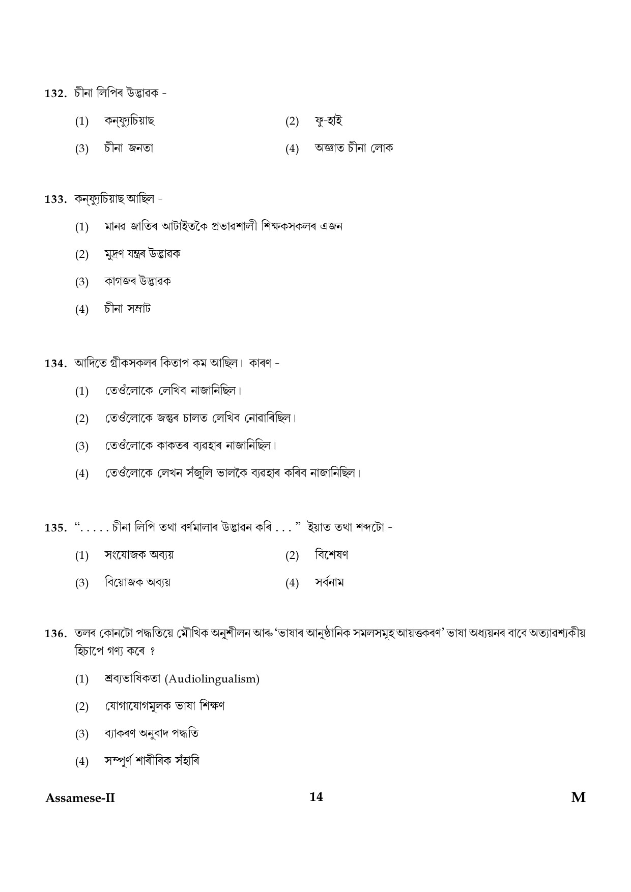 CTET January 2024 Assamese Language Paper II Part IV and V 14