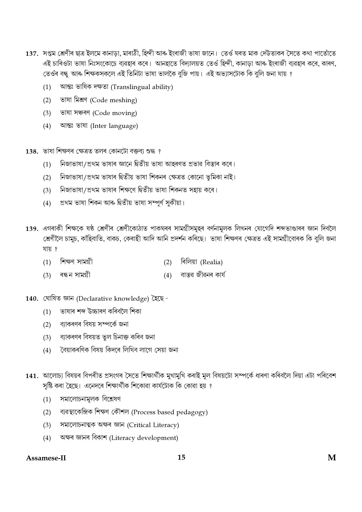 CTET January 2024 Assamese Language Paper II Part IV and V 15