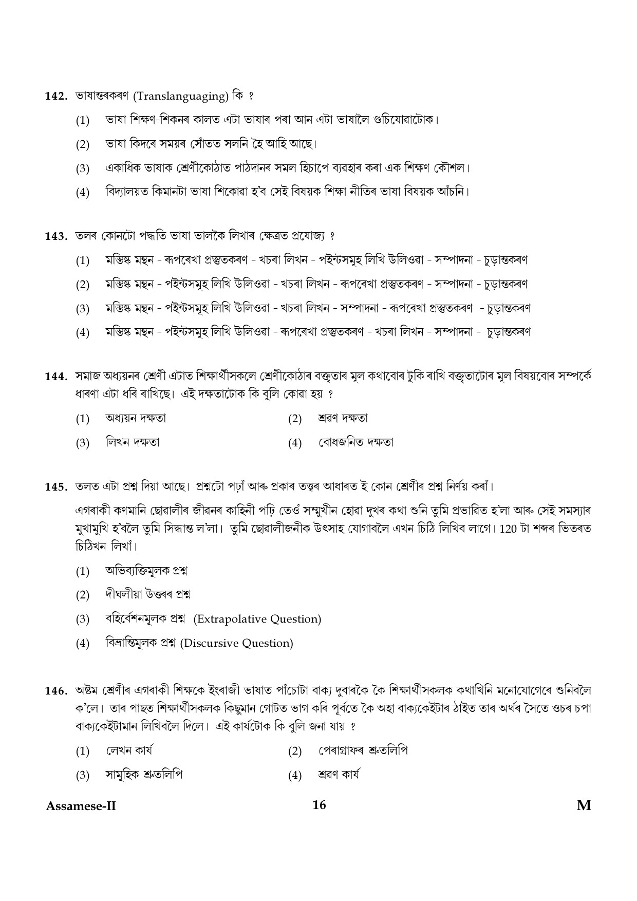 CTET January 2024 Assamese Language Paper II Part IV and V 16