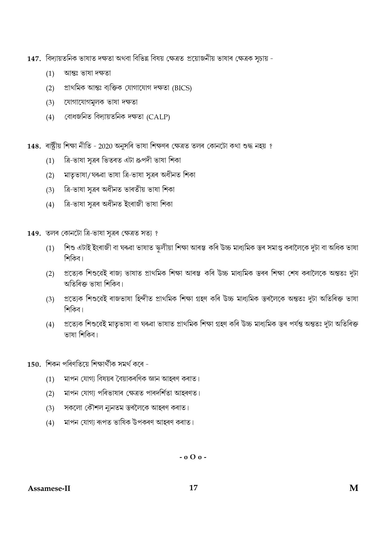 CTET January 2024 Assamese Language Paper II Part IV and V 17