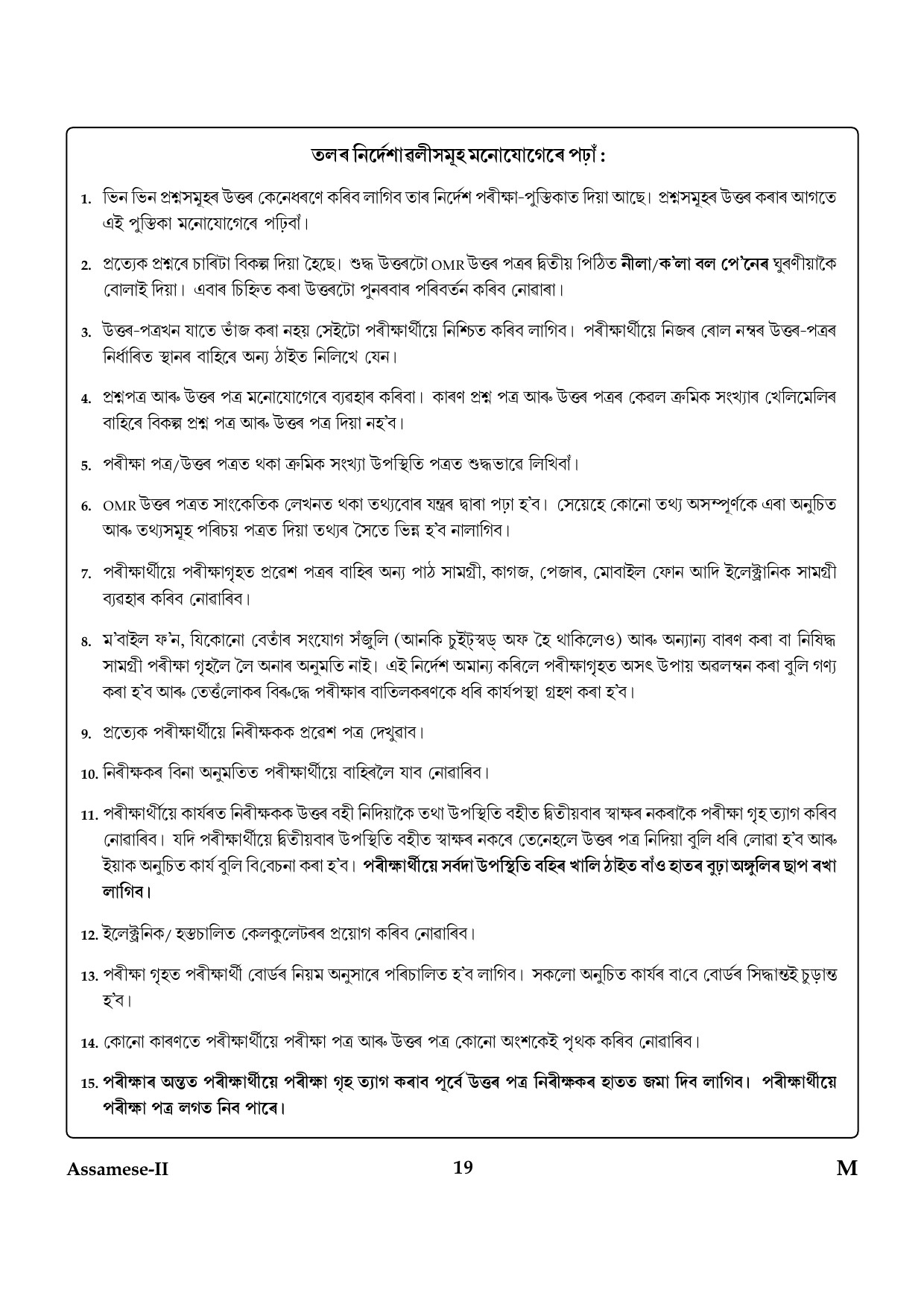 CTET January 2024 Assamese Language Paper II Part IV and V 18