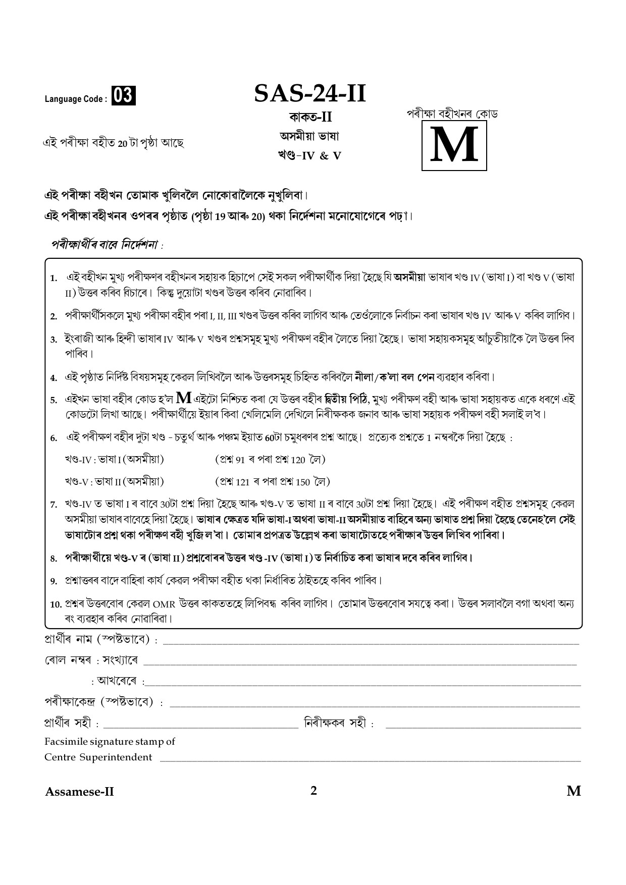 CTET January 2024 Assamese Language Paper II Part IV and V 2