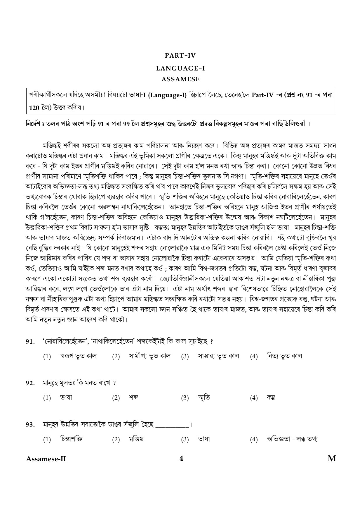 CTET January 2024 Assamese Language Paper II Part IV and V 4