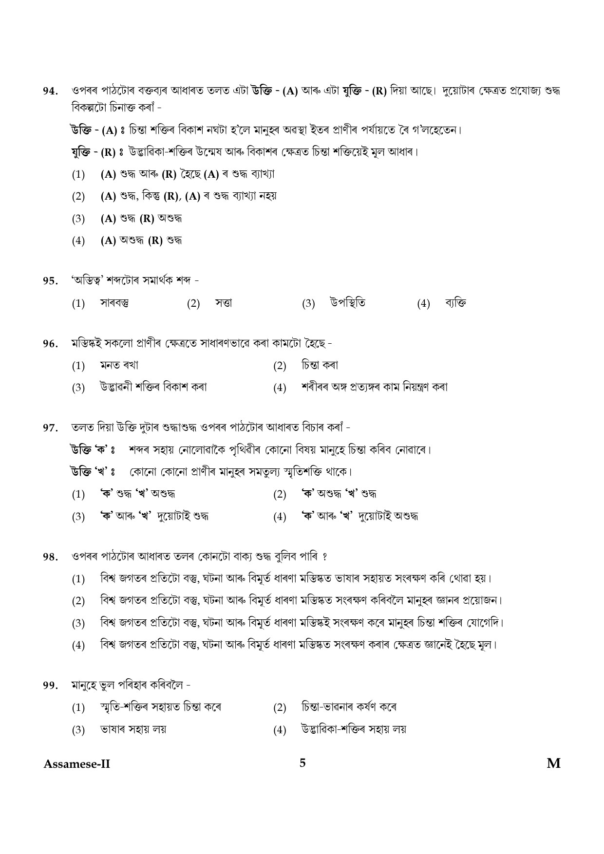 CTET January 2024 Assamese Language Paper II Part IV and V 5