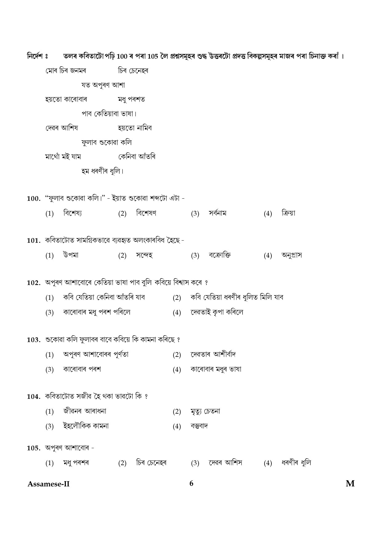 CTET January 2024 Assamese Language Paper II Part IV and V 6