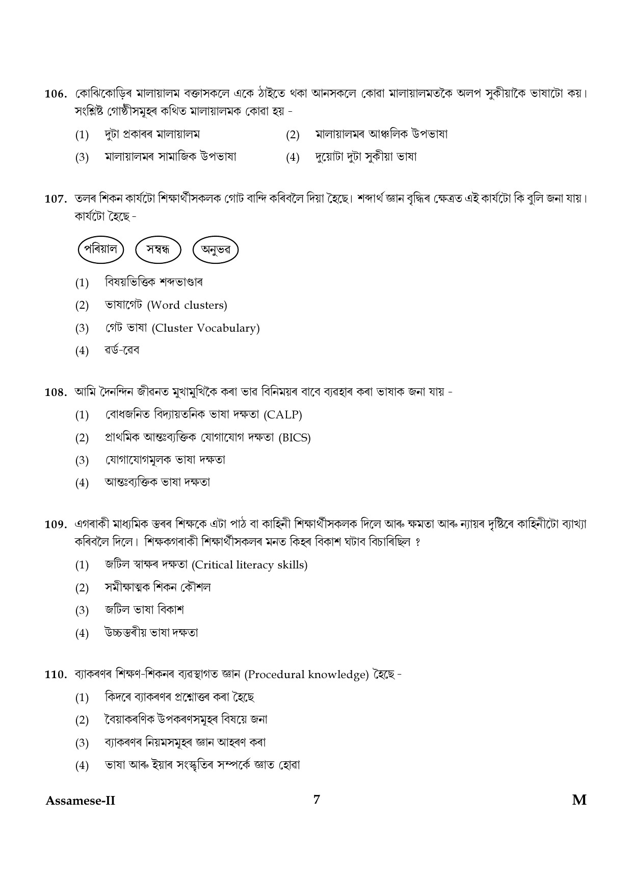 CTET January 2024 Assamese Language Paper II Part IV and V 7