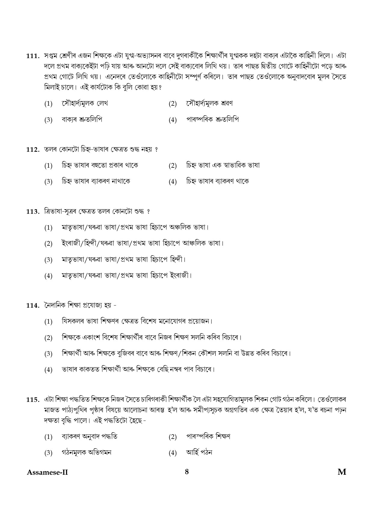 CTET January 2024 Assamese Language Paper II Part IV and V 8