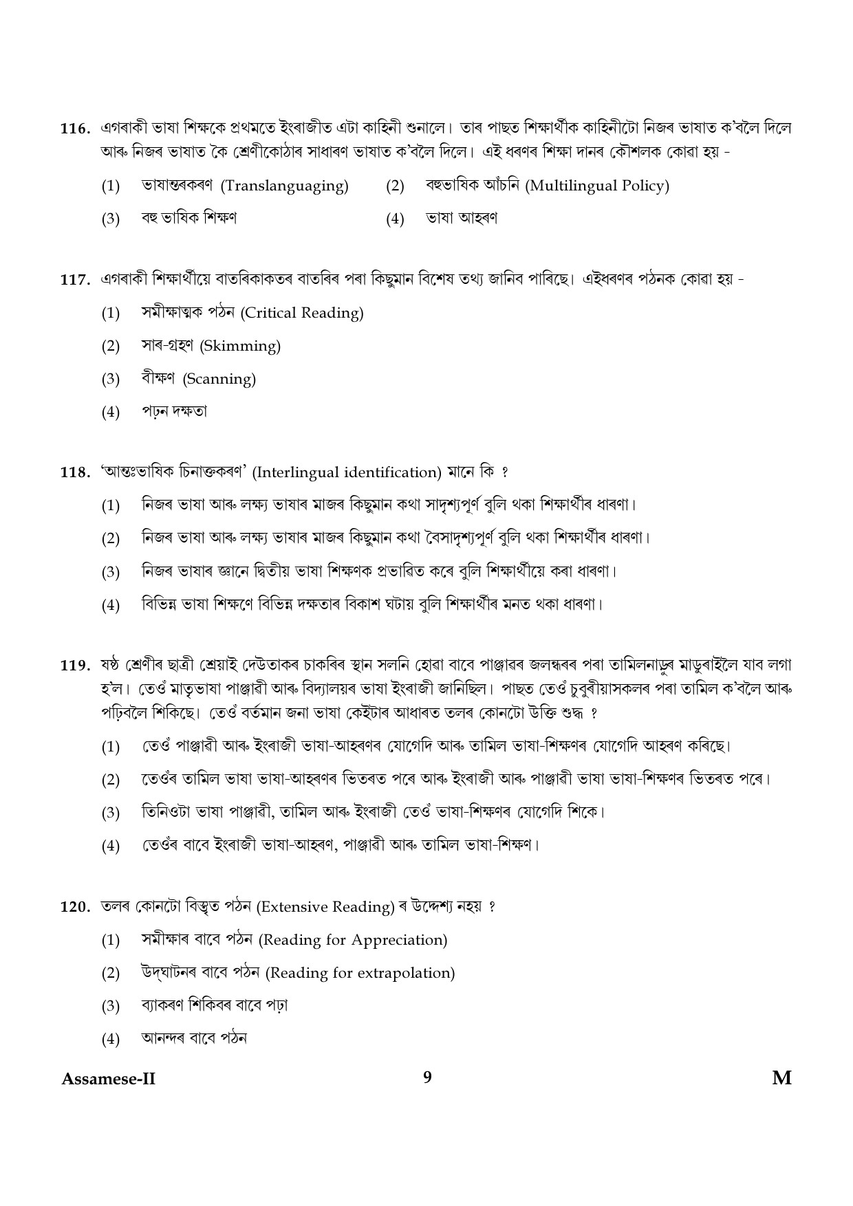 CTET January 2024 Assamese Language Paper II Part IV and V 9