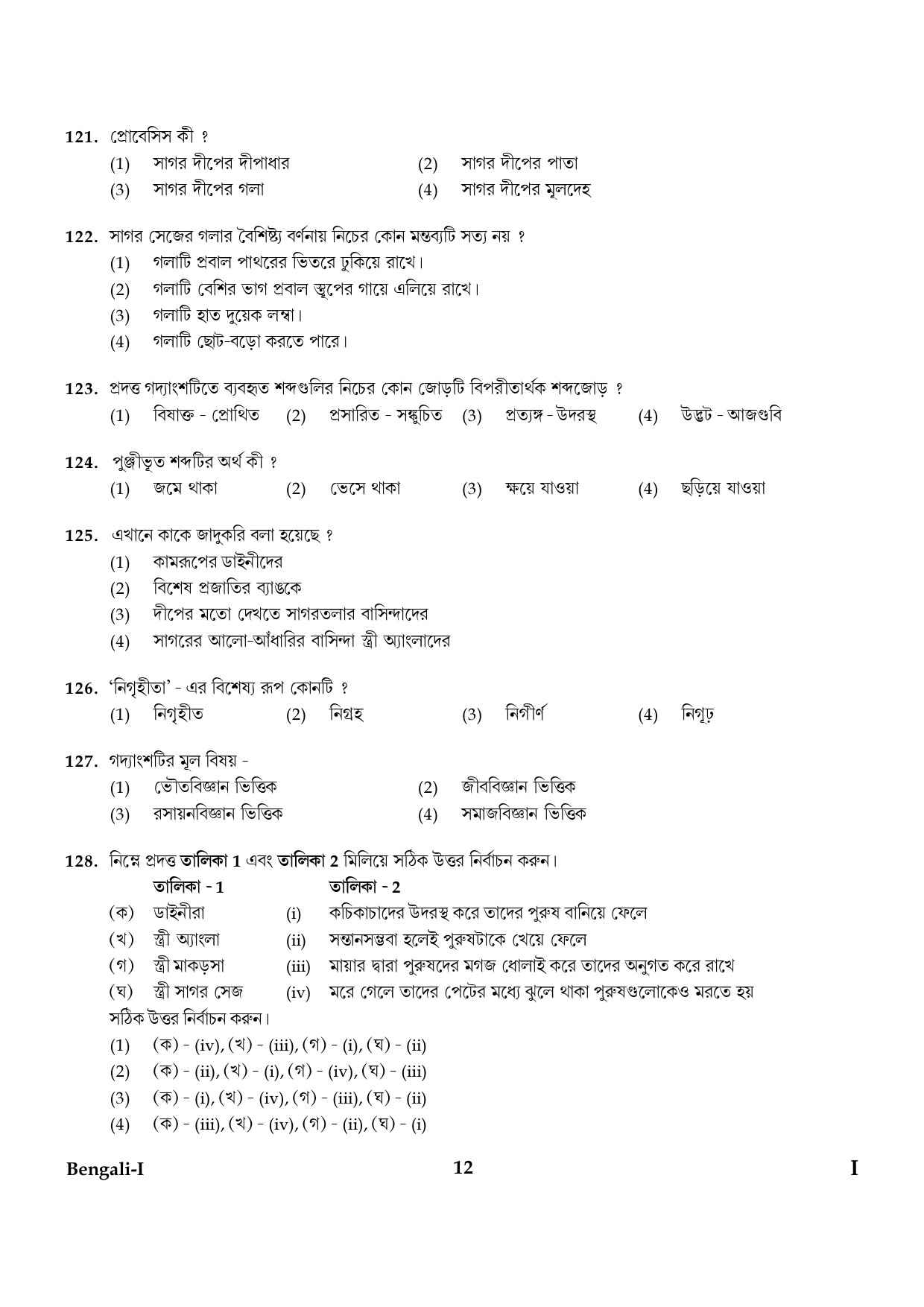 CTET January 2024 Bengali Language Paper I Part IV and V 12