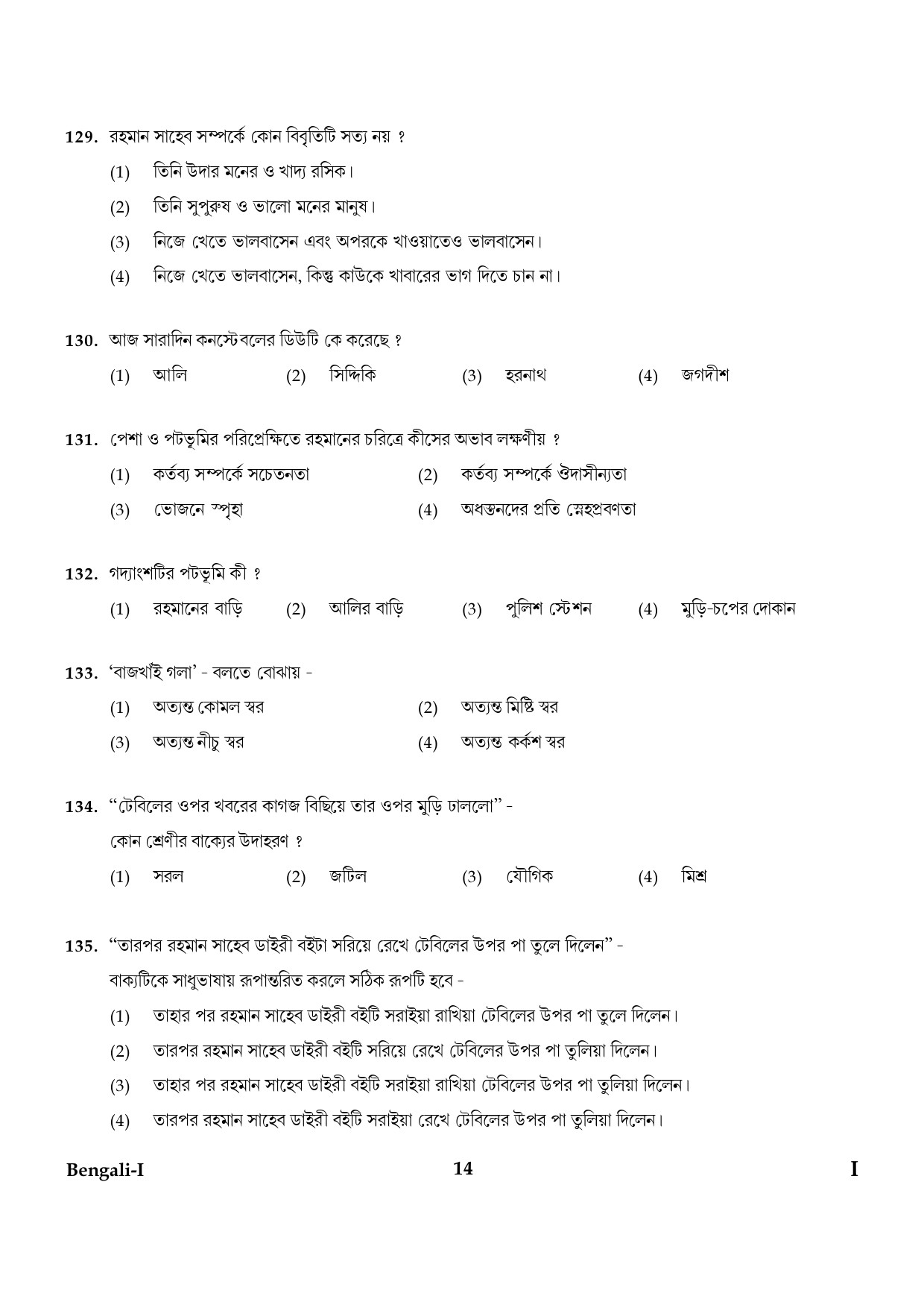 CTET January 2024 Bengali Language Paper I Part IV and V 14