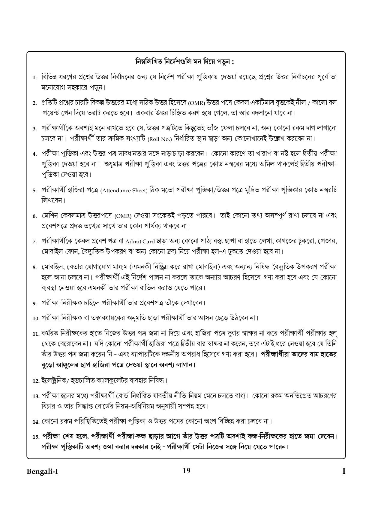 CTET January 2024 Bengali Language Paper I Part IV and V 18