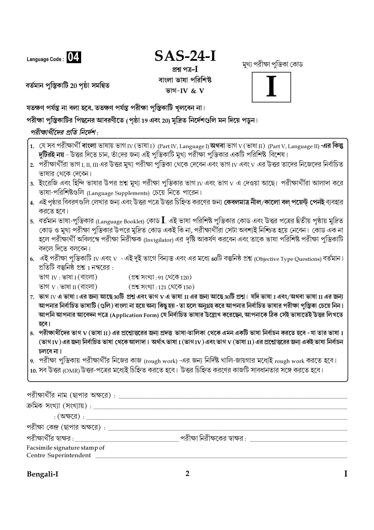 CTET January 2024 Bengali Language Paper I Part IV and V 2