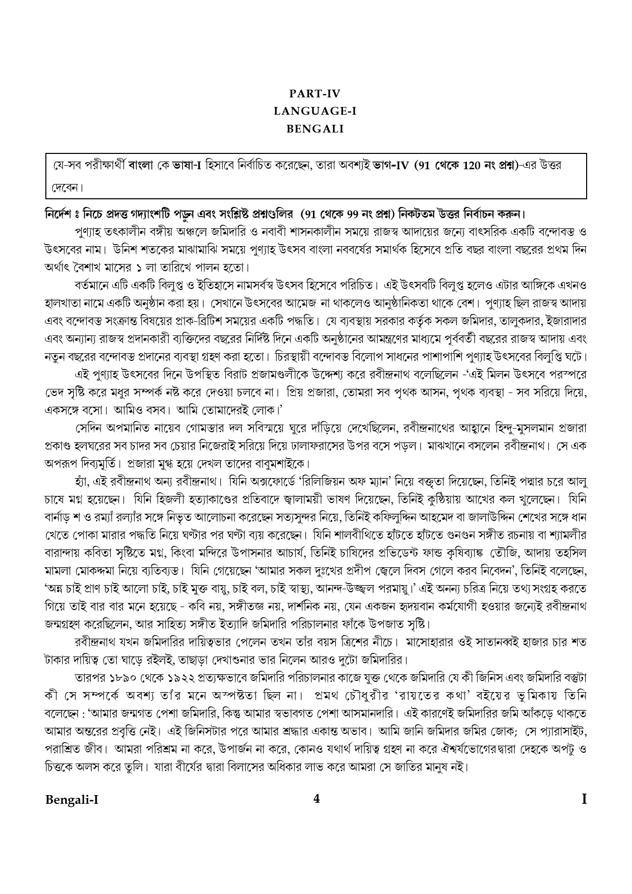 CTET January 2024 Bengali Language Paper I Part IV and V 4