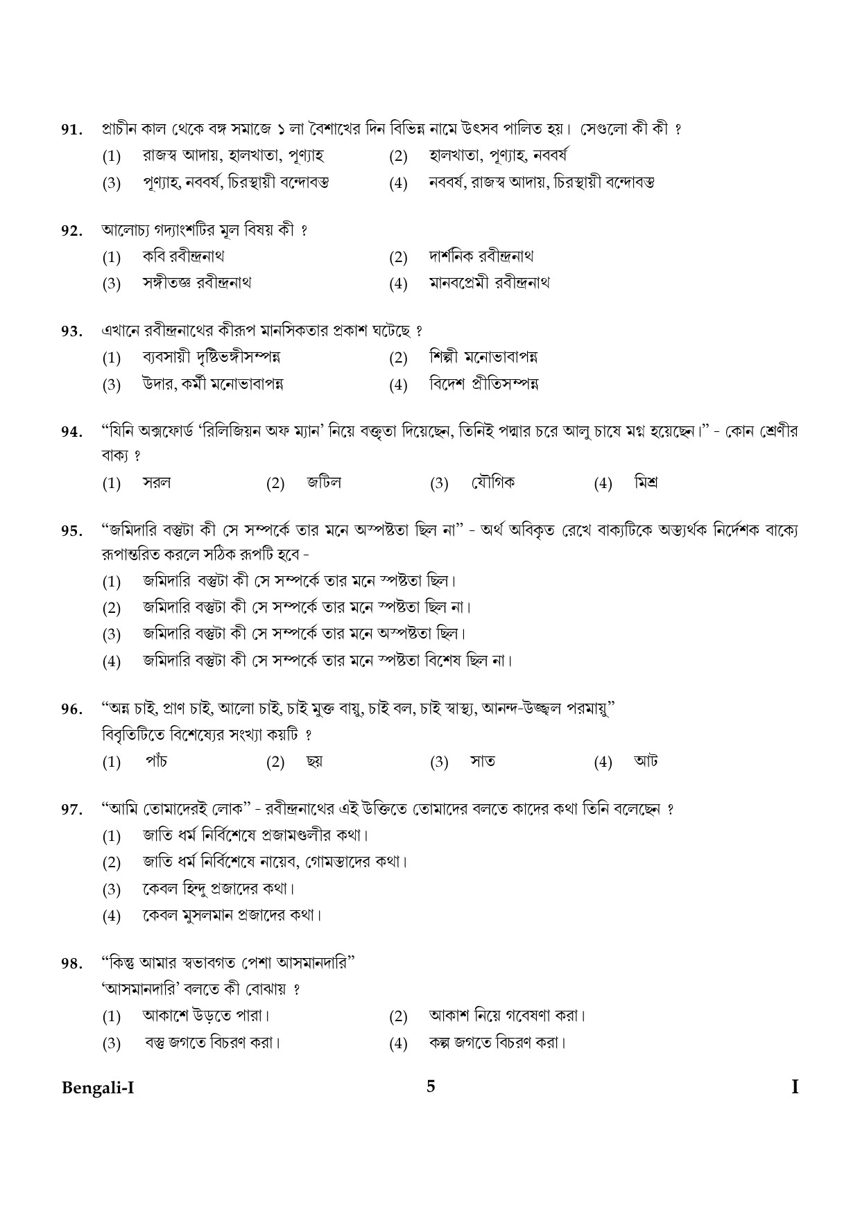 CTET January 2024 Bengali Language Paper I Part IV and V 5