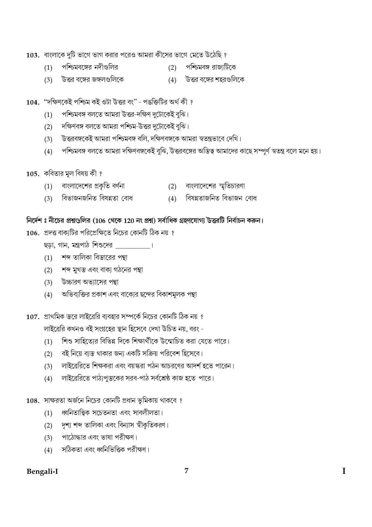 CTET January 2024 Bengali Language Paper I Part IV and V 7