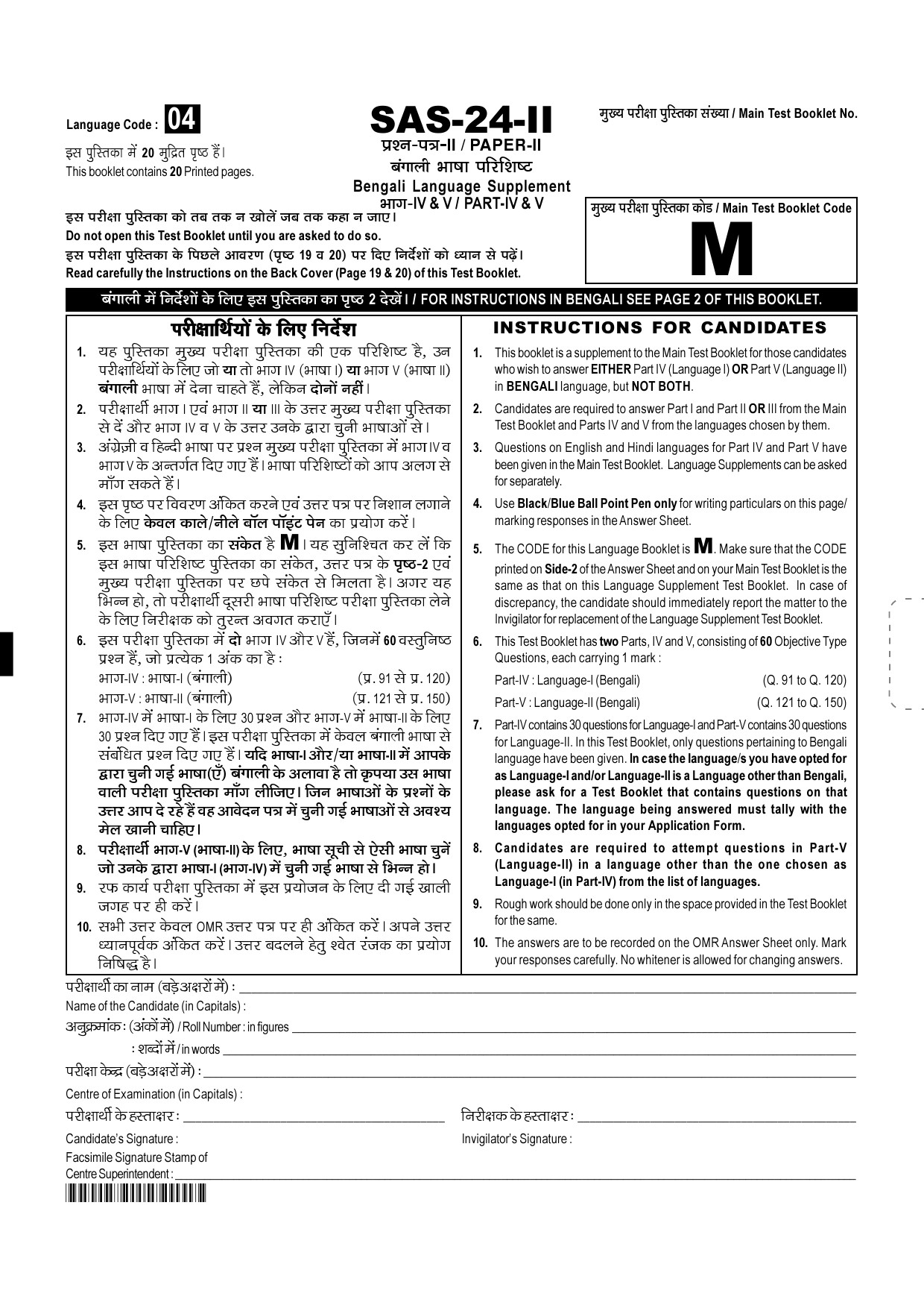 CTET January 2024 Bengali Language Paper II Part IV and V 1