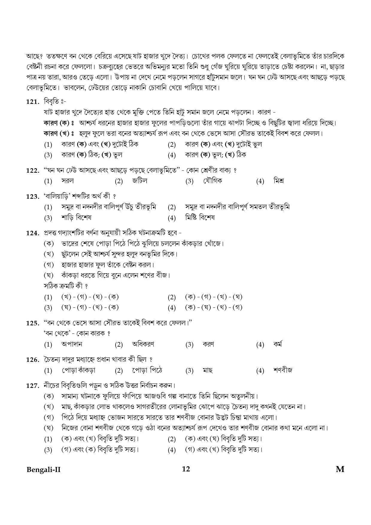 CTET January 2024 Bengali Language Paper II Part IV and V 12