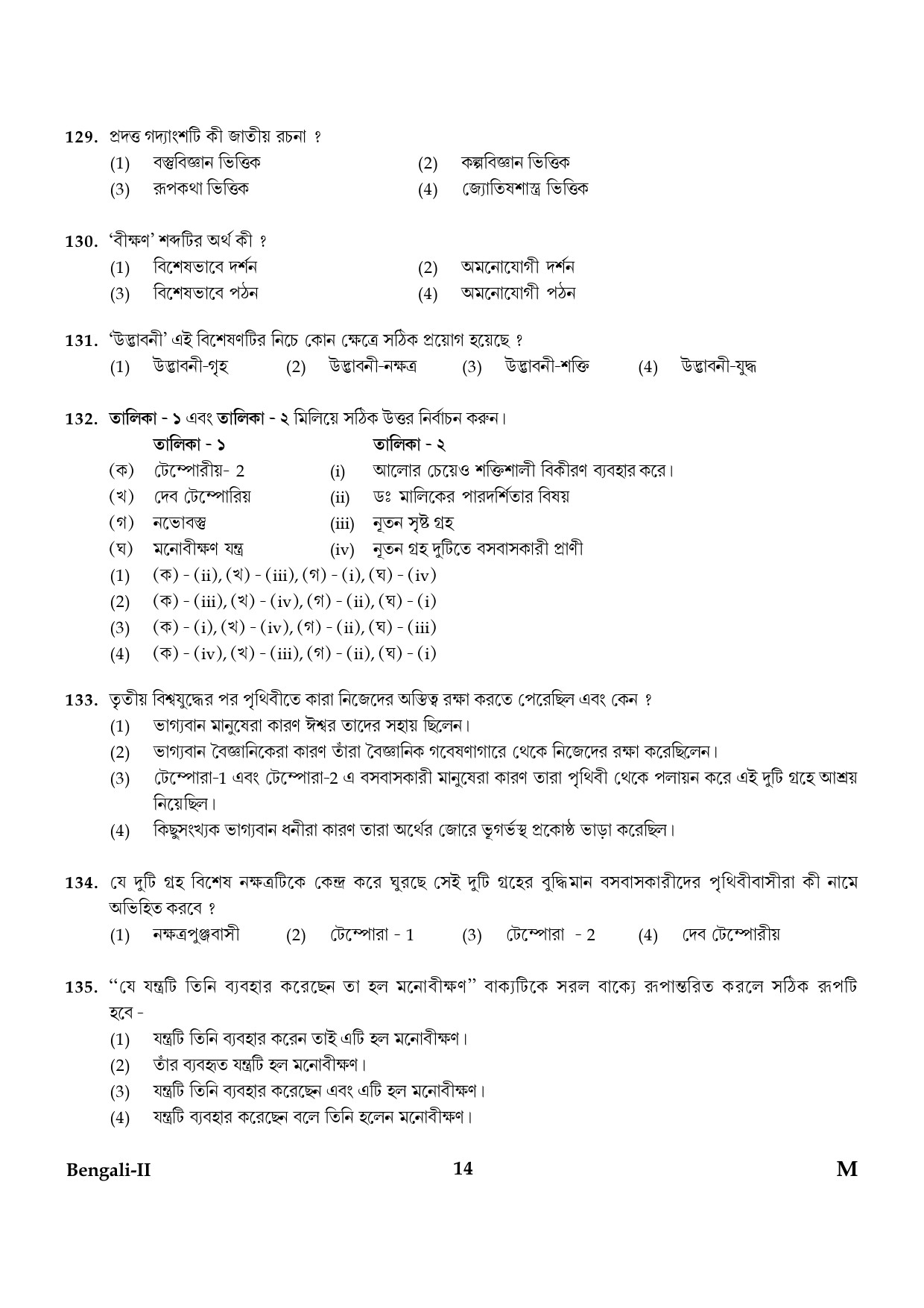 CTET January 2024 Bengali Language Paper II Part IV and V 14