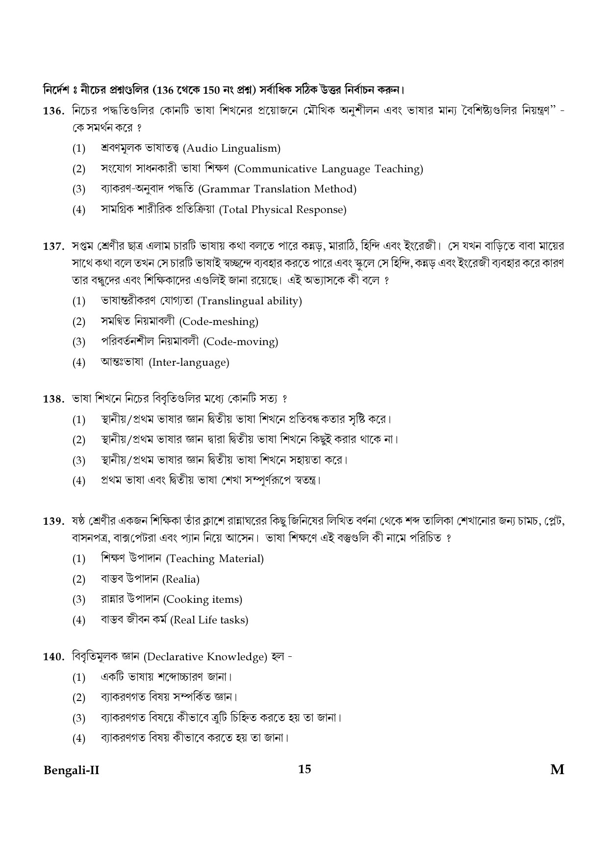 CTET January 2024 Bengali Language Paper II Part IV and V 15