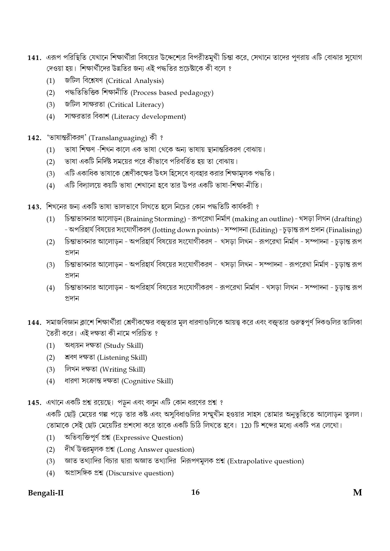 CTET January 2024 Bengali Language Paper II Part IV and V 16