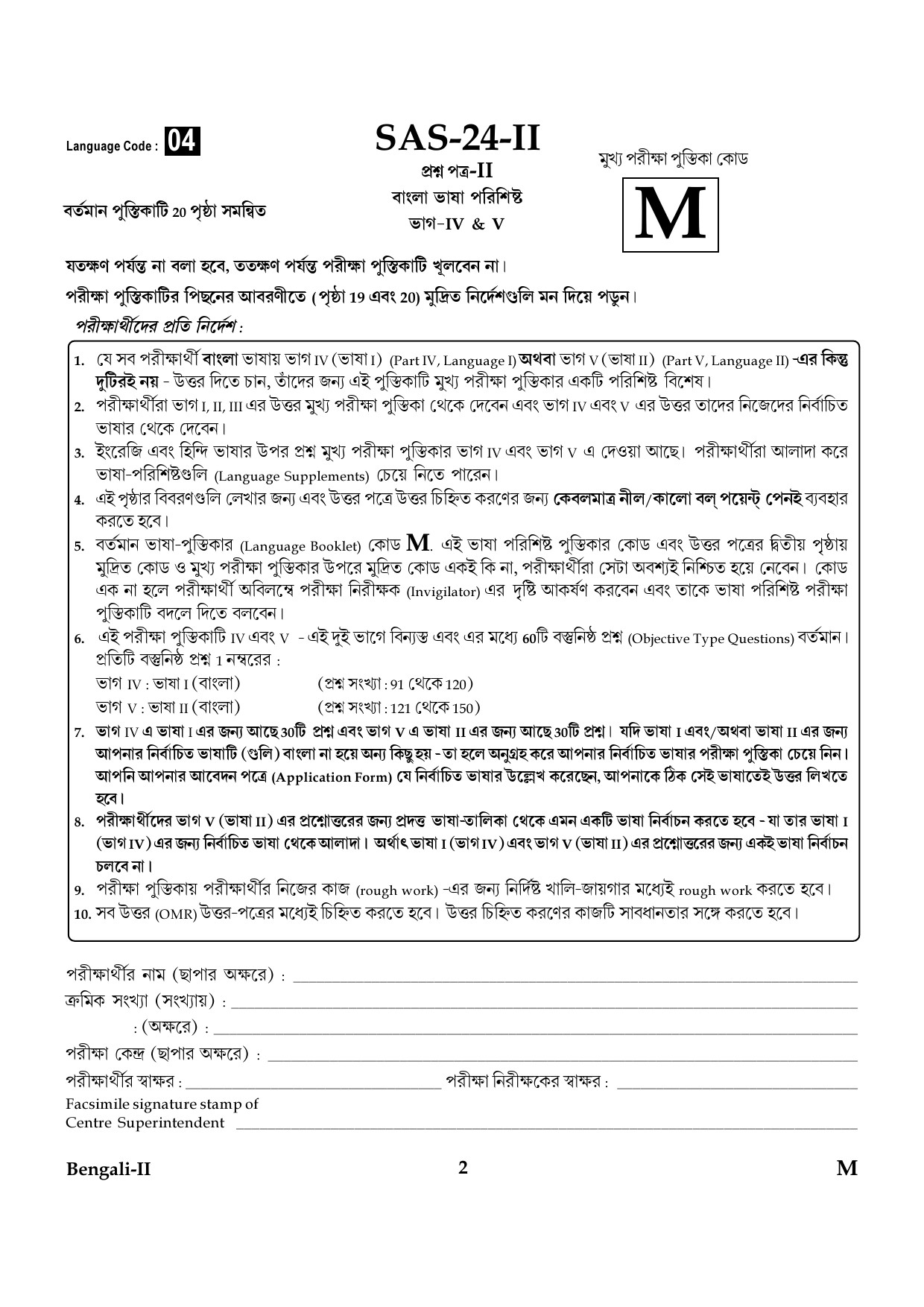 CTET January 2024 Bengali Language Paper II Part IV and V 2